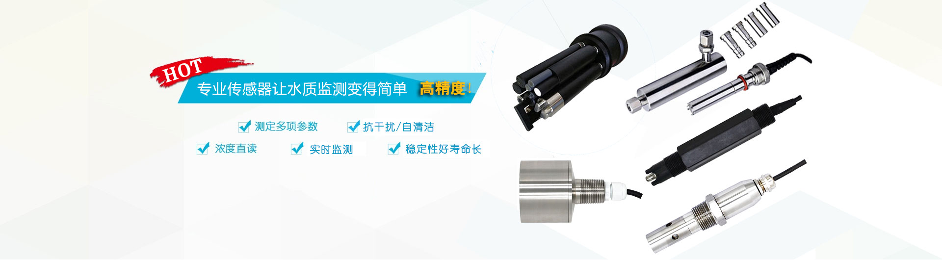 高精度抗干擾自清潔多參數水質檢測(監測)分析傳感器，包括有投入式在線濁度傳感器、在線余氯傳感器、在線溶解氧傳感器、在線pH/ORP傳感器等等，可連續監測使用壽命長讓水質監測變得簡單方便。