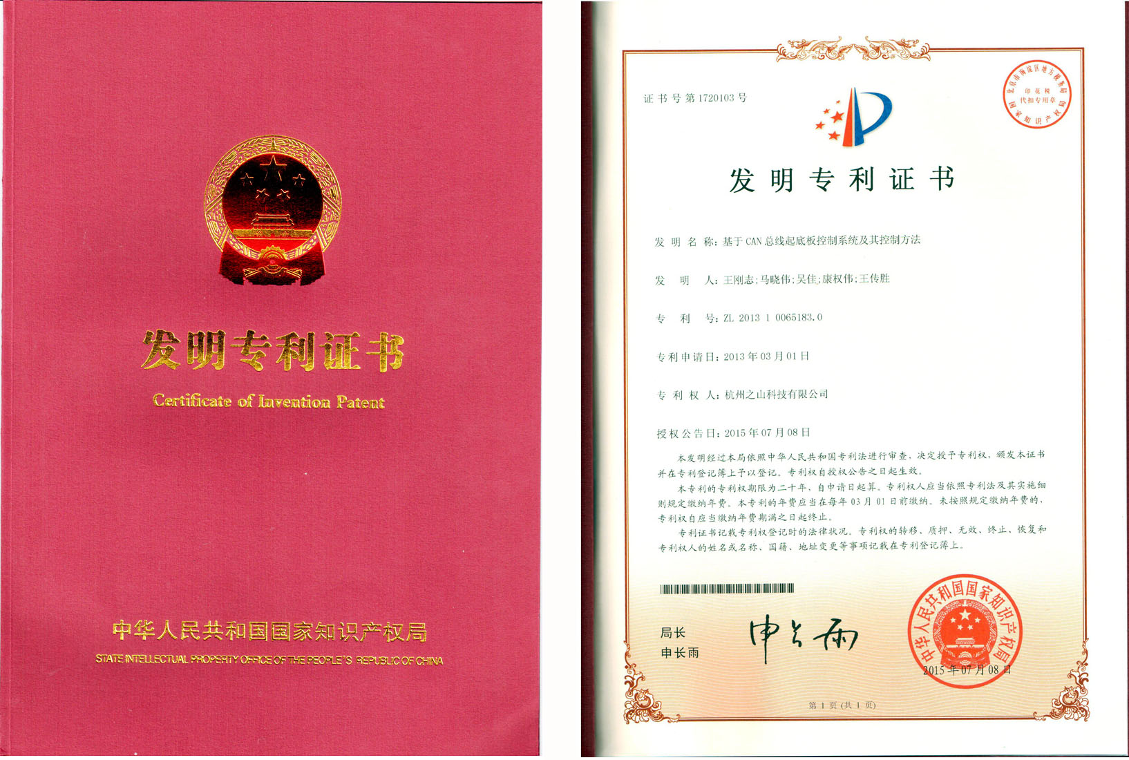 發明專利證書
