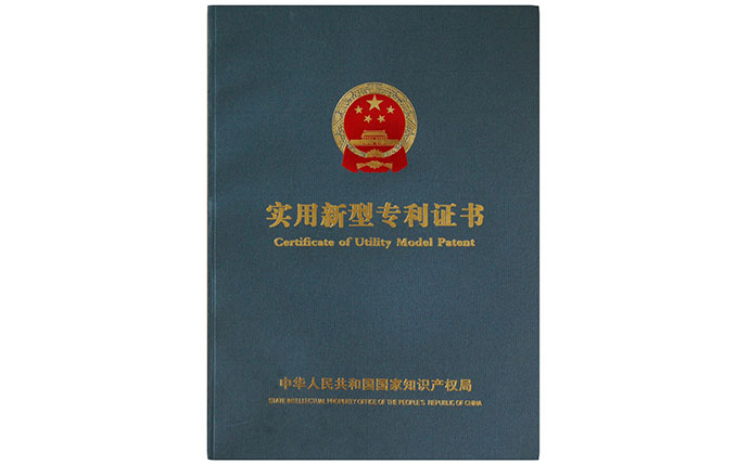 實用新型專利證書