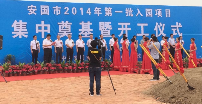 鄭州百消丹藥業(yè)集團(tuán)公司河北安國項(xiàng)目投資開工奠基儀式圓滿完成