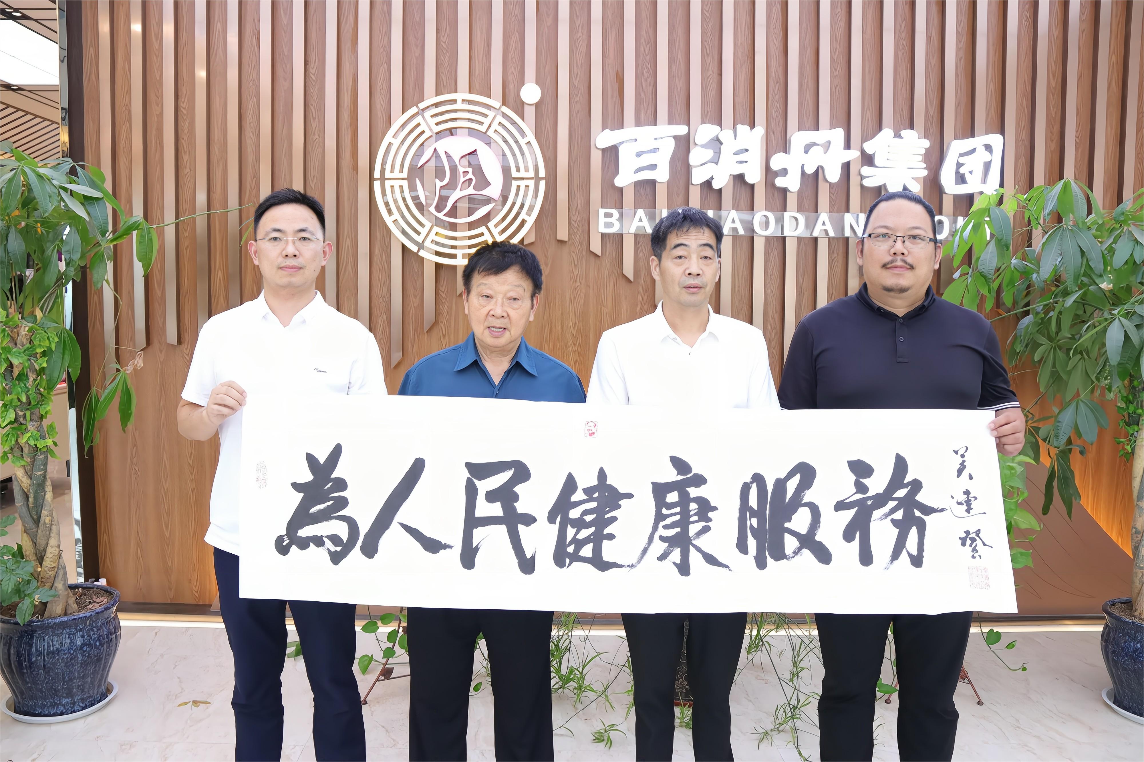 喜迎八一建軍95周年，毛主席“管家”吳連登先生一行蒞臨百消丹集團考察指導工作