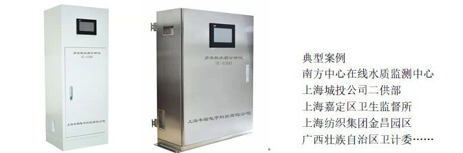 二次供水水質(zhì)監(jiān)測(cè)儀(六參數(shù))