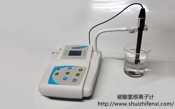 水中碳酸氫根離子濃度測定儀PXS-HCO3碳酸氫根離子計檢測分析儀