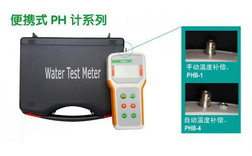 微機型便攜式pH計PHB-4
