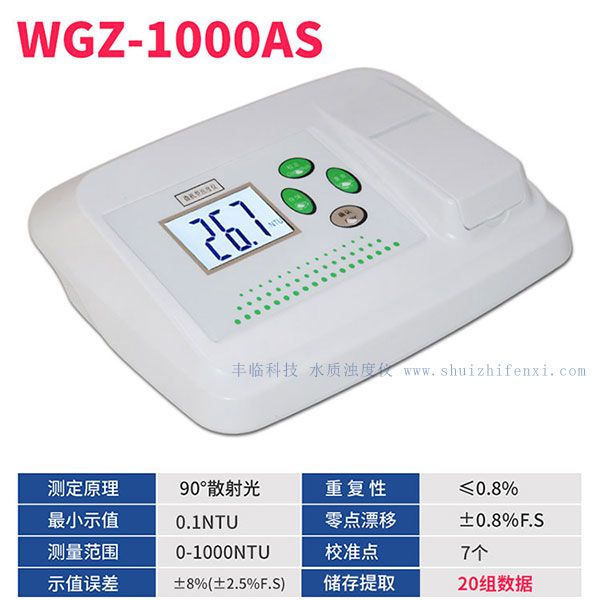 0～1000NTU臺(tái)式智能濁度儀WGZ-1000AS